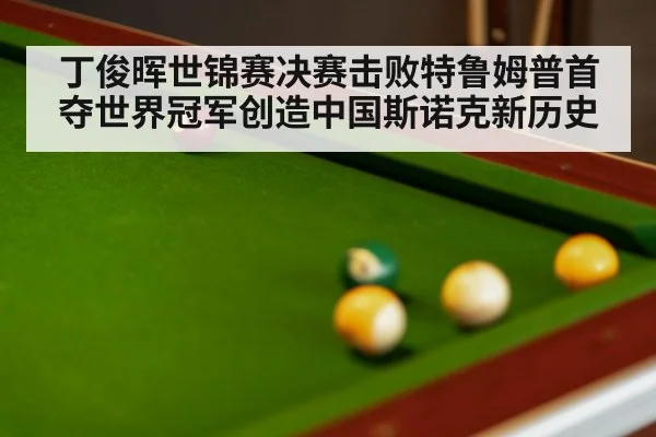 snooker match table