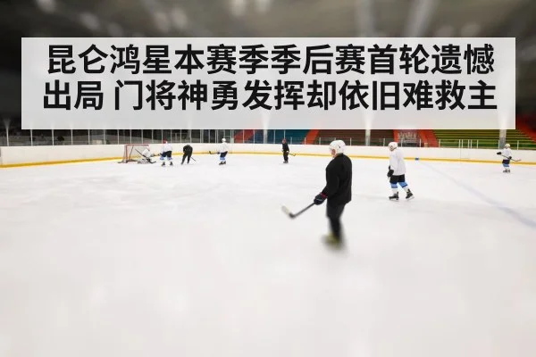 ice hockey offense