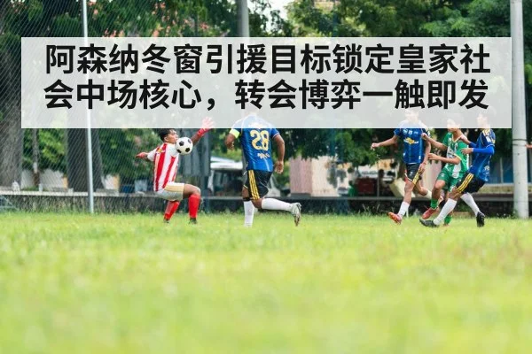 football tactics
