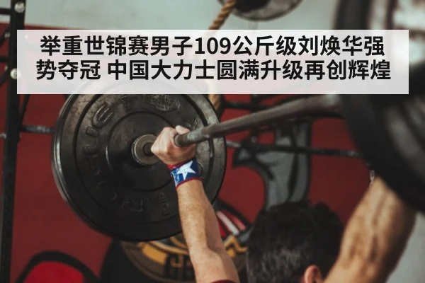 Chinese weightlifter