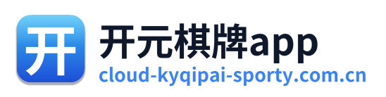 开元棋牌app